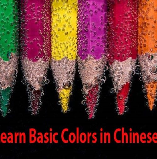 Colors in Chinese – Learn Basic Colors in Chinese
